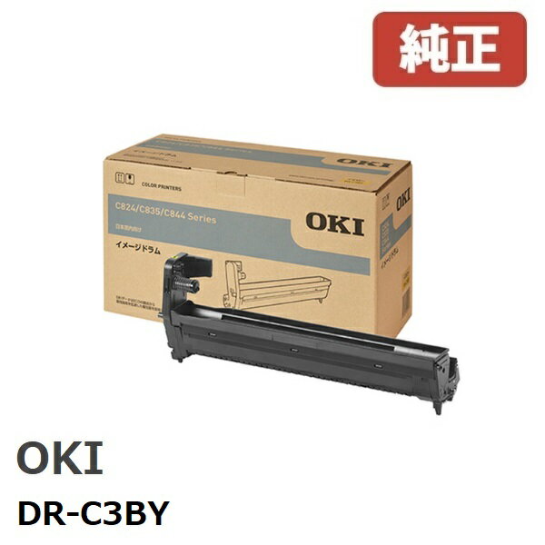 ※OKI 沖データイメージドラム イエローDR-C3BY(1個)［送料無料］