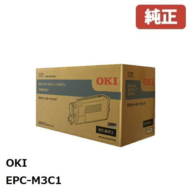 楽天ゴリランド※OKI 沖データ　EPトナーカートリッジEPC-M3C1（1個）【純正品】［送料無料］北海道/沖縄県への配送は不可