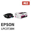 LPC3T38Mエプソン EPSON 標準トナー マゼンダ／Mサイズ1個安心の1年保証