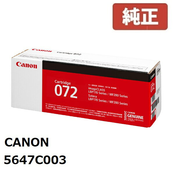 Rakuten - Canon キヤノン 5647C003トナーカートリッジ 072（1個）メーカー 純正品