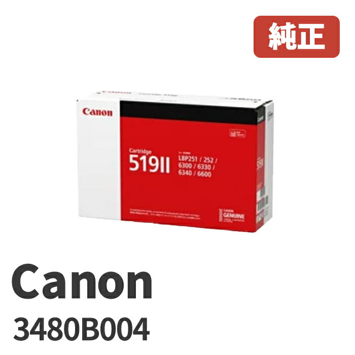 楽天ゴリランドCanon キヤノン 3480B004トナーカートリッジ 519II（1個）メーカー 純正品北海道/沖縄県への配送は不可