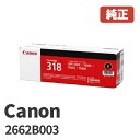 Canon キヤノン 2662B003トナーカートリッジ 318BK ブラック(1個)メーカー 純正品