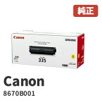 Canon キヤノン 8670B001トナーカートリッジ335Y イエローメーカー 純正品