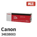 Canon キヤノン 3483B003トナーカートリッジ 326(1個)メーカー 純正品