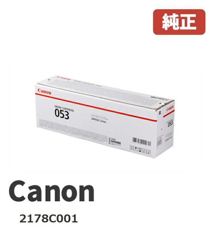 Canon キヤノン 2178C001ドラムカートリッジ 053メーカー 純正品