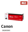 Canon キヤノン 3020C003トナーカートリッジ 055H ブラックメーカー 純正品