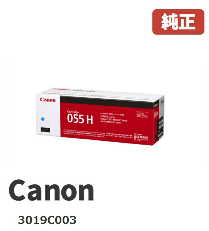 Canon キヤノン 3019C003トナーカートリッジ 055H シアンメーカー 純正品