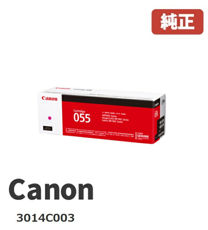 Canon キヤノン 3014C003トナーカートリッジ 055マゼンタメーカー 純正品