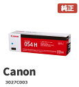 Canon キヤノン 3027C003トナーカートリッジ 054Hシアンメーカー 純正品