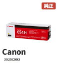 Canon キヤノン 3025C003トナーカートリッジ 054H イエローメーカー 純正品