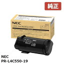 PR-L4C550-19NEC 大容量トナーカートリッジ (ブラック) (1個)Color MultiWriter 4C550 （PR-L4C550）