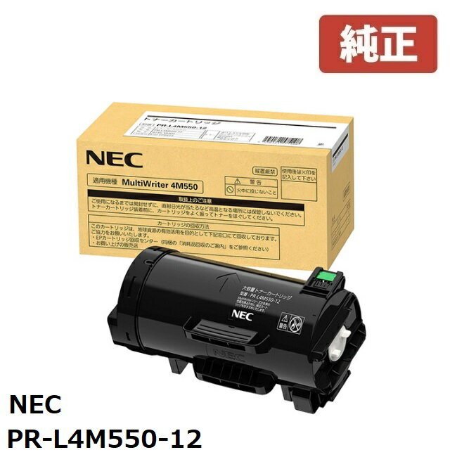 PR-L4M550-12NEC トナーカートリッジ (1個)MultiWriter 4M550 （PR-L4M550） 1