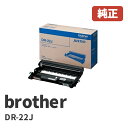 ※DR-22J ドラム(1個)brother ブラザー ドラムユニット 安心の1年保証