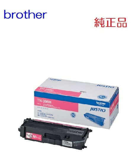 ※brother ブラザー　TN-396Mトナーカートリッジ(1個)【純正品】［送料無料］北海道/沖縄県への配送は不可