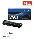 ※TN-29J ブラザー brotherトナーカートリッジ(1個)☆送料無料☆