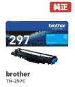 ※brother ブラザートナーカートリッジ（シアン）（大容量トナー） TN-297C（1個）☆送料無料☆北海道/沖縄県への配送は不可