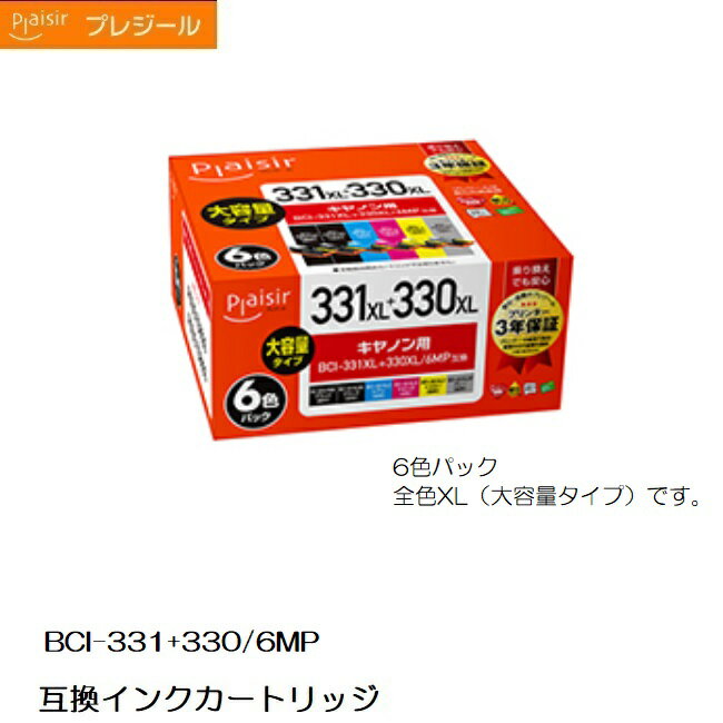 PLE-C331XL-6P プレジールキヤノン BCI-331+330/6MP ※XL(大容量タイプ)です互換インクカートリッジ