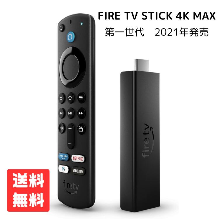 Fire TV Stick 4K Max(マックス)第1世代 ストリーミングメディアプレイヤー【2021年発売】メール便