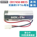 CR17450-WK15 CR17450E-R-CN17 マクセル対応 ニッタン対応 三洋電機対応 火災報知器 互換 電池 住宅用 専用