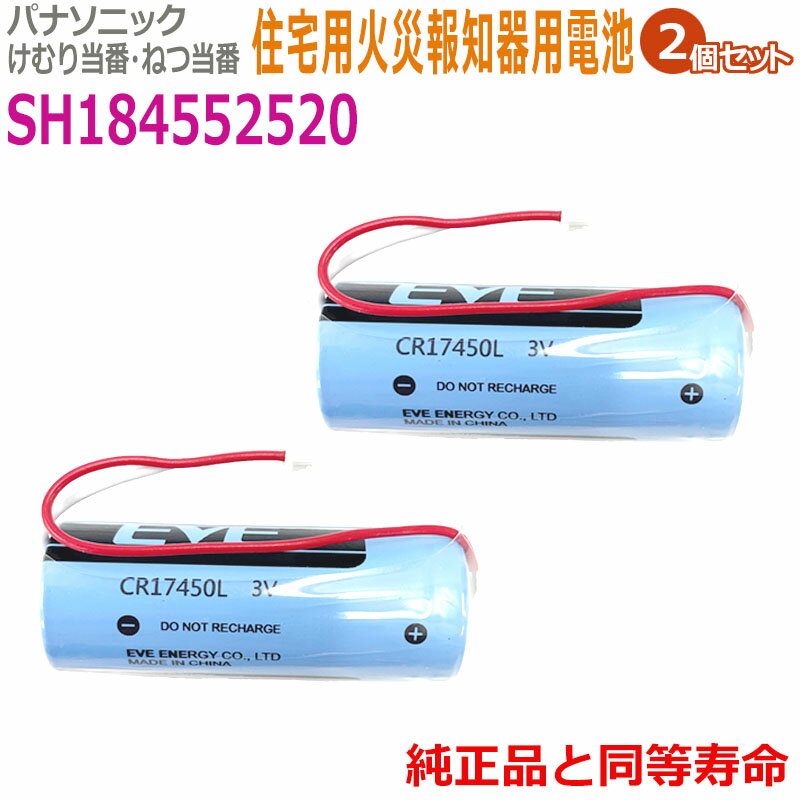 【2個セット】SH184552520 互換　パナソニック対応　panasonic対応　火災報知器 住 ...