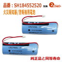 【2個セット】SH184552520 互換 パナソニック対応 panasonic対応 火災報知器 住宅用火災報知器 交換用リチウム電池 住宅火災警報器用リチウム...