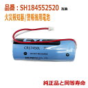 SH184552520 パナソニック等対応 住宅用火災報知器 交換用リチウム電池 【純正品と完全互換 】CR17450E-N 3V