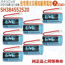 【7個セット】 SH384552520 パナソニック対応 住宅用火災報知器 交換用リチウム電池 【純正品と完全互換 】CR-2/3AZ CR23AZ