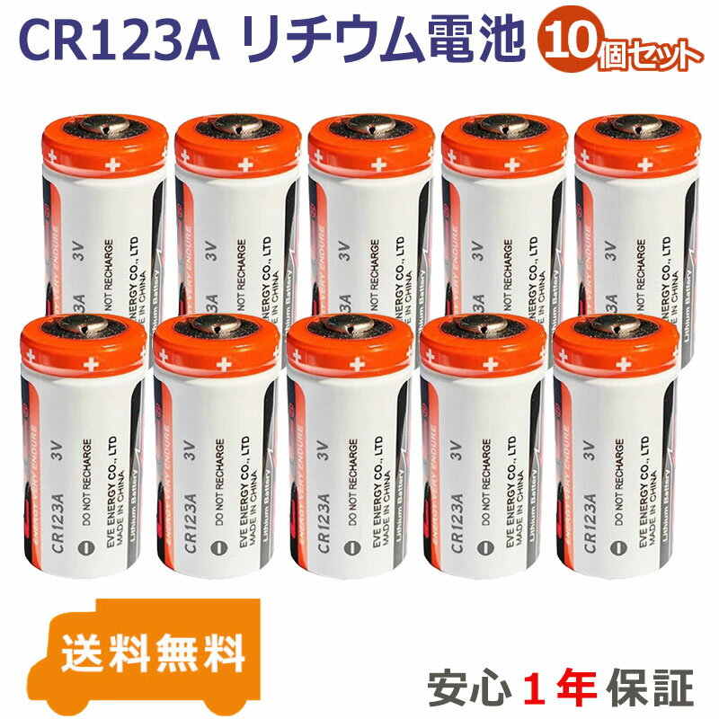 10個セット CR123A 3V リチウム電池 カメラ用電池 フラッシュライト 計測機器交換用電池 AREOTEK