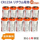 10個セット CR123A 3V リチウム電池 カメラ用電池 フラッシュライト 計測機器交換用電池 　AREOTEK