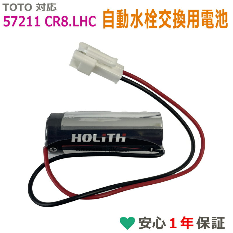 楽天市場】toto 乾電池 57211 アクアオート等自動水栓用の通販 楽天市場】toto 乾電池 57211 アクアオート等自動水栓用の通販