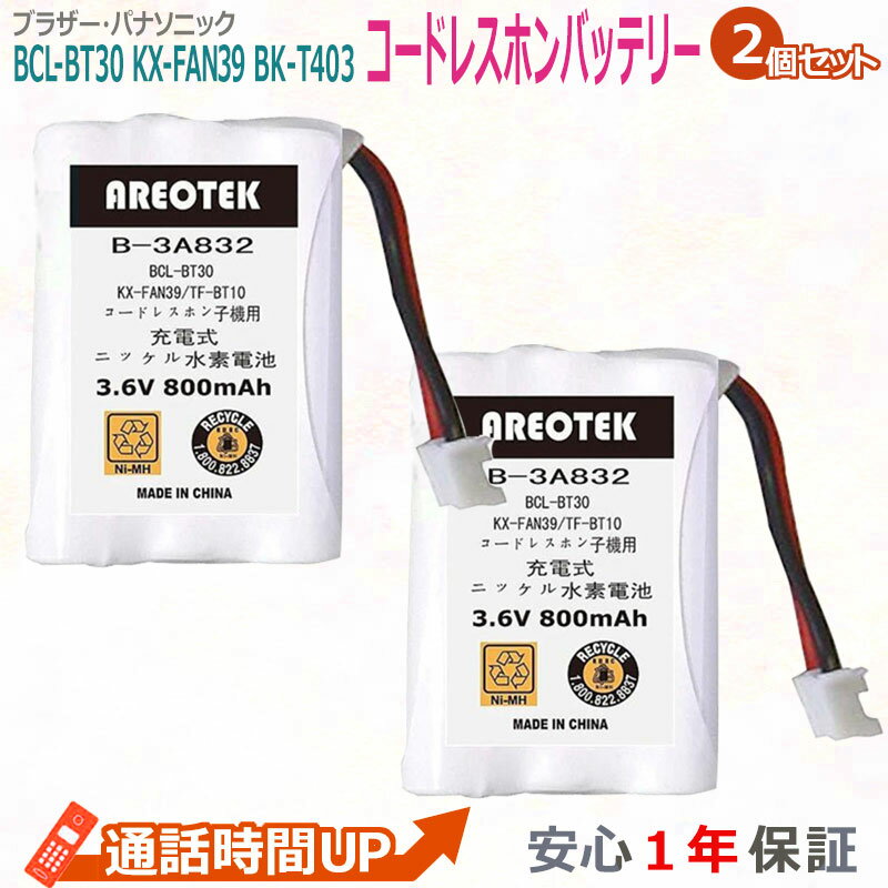 2ĥå  BROTHER ֥饶 BCL-BT30 PIONEER ѥ˥ TF-BT10ѥʥ˥å KX-FAN39 NTTб CT-903 ҵ  ߴ Хåƥ꡼ û֥å ֥饶б ڽʤȴߴ  AREOTEK