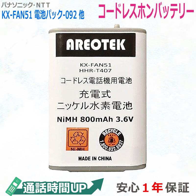 2個 NTT対応 CT-電池パック-092 対応 コードレス 子機用 充電池 互換 電池 J003C コード 01958 大容量 充電 デジタル 2個 NTT対応 CT-電池パック-092 対応 コードレス 子機用 充電池 互換 電池 J003C コード 01958 大容量 充電 デジタル