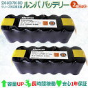 2個セット 【増強版】 ルンバ用バッテリー 超長時間稼動 4500mAh ルンバ 500 600 700 800 シリーズ対応 交換用 バッテリー ルンババッテ...