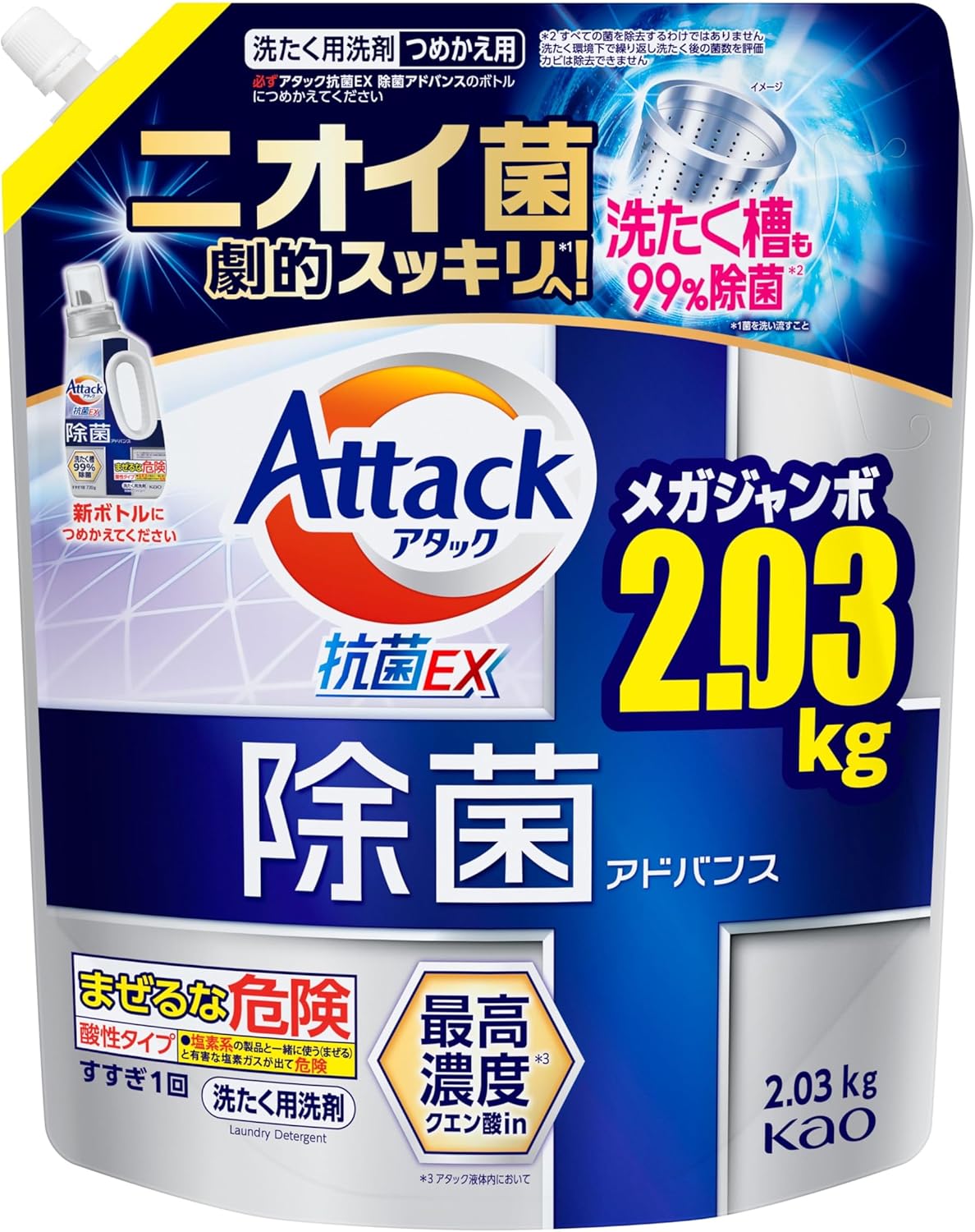 アタック　抗菌EX 【除菌アドバンス】詰替え用　2.03kg　(大容量） ニオイ菌劇的スッキリへ！洗濯槽も99％除菌最高濃度クエン酸配合の酸性処方。くすみにも。 5