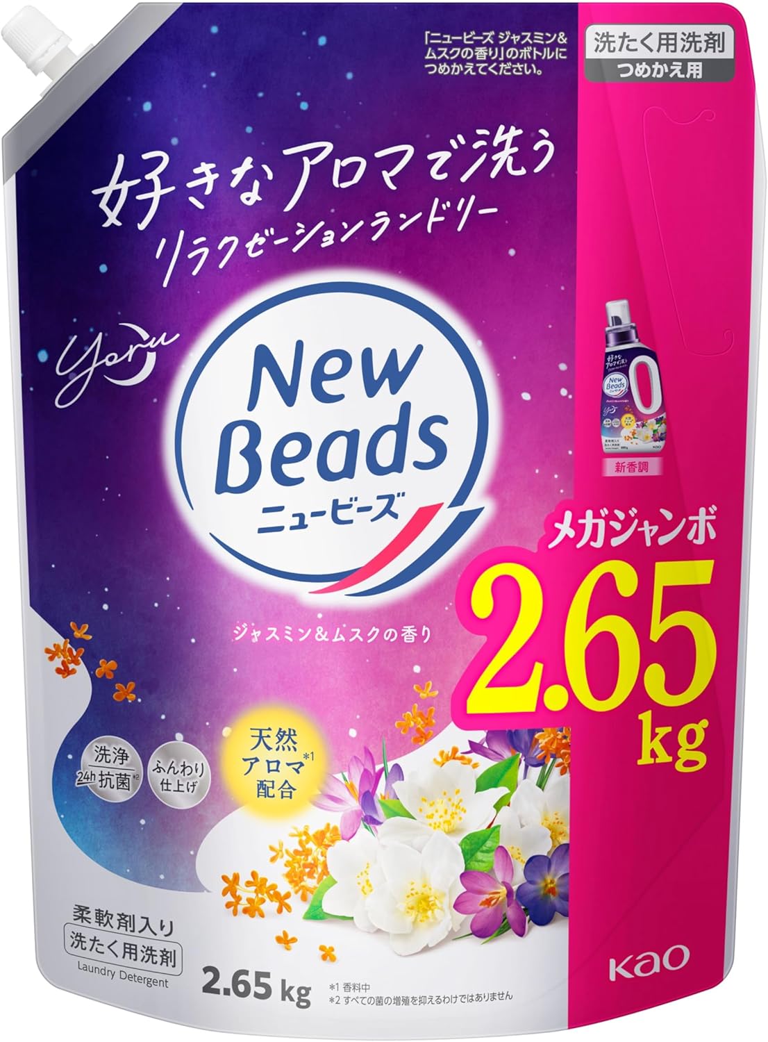 ニュービーズ　柔軟剤入り洗たく用洗剤【ジャスミン&ムスクの香り】 詰替え用　メガジャンボ2650g（大容量） 疲れた夜は、好きなアロマで洗う　リラクゼーションランドリー　1日の終わりに行う夜洗濯にふさわしい、穏やかで温かみのあるジャスミン＆ムスクの香り 5