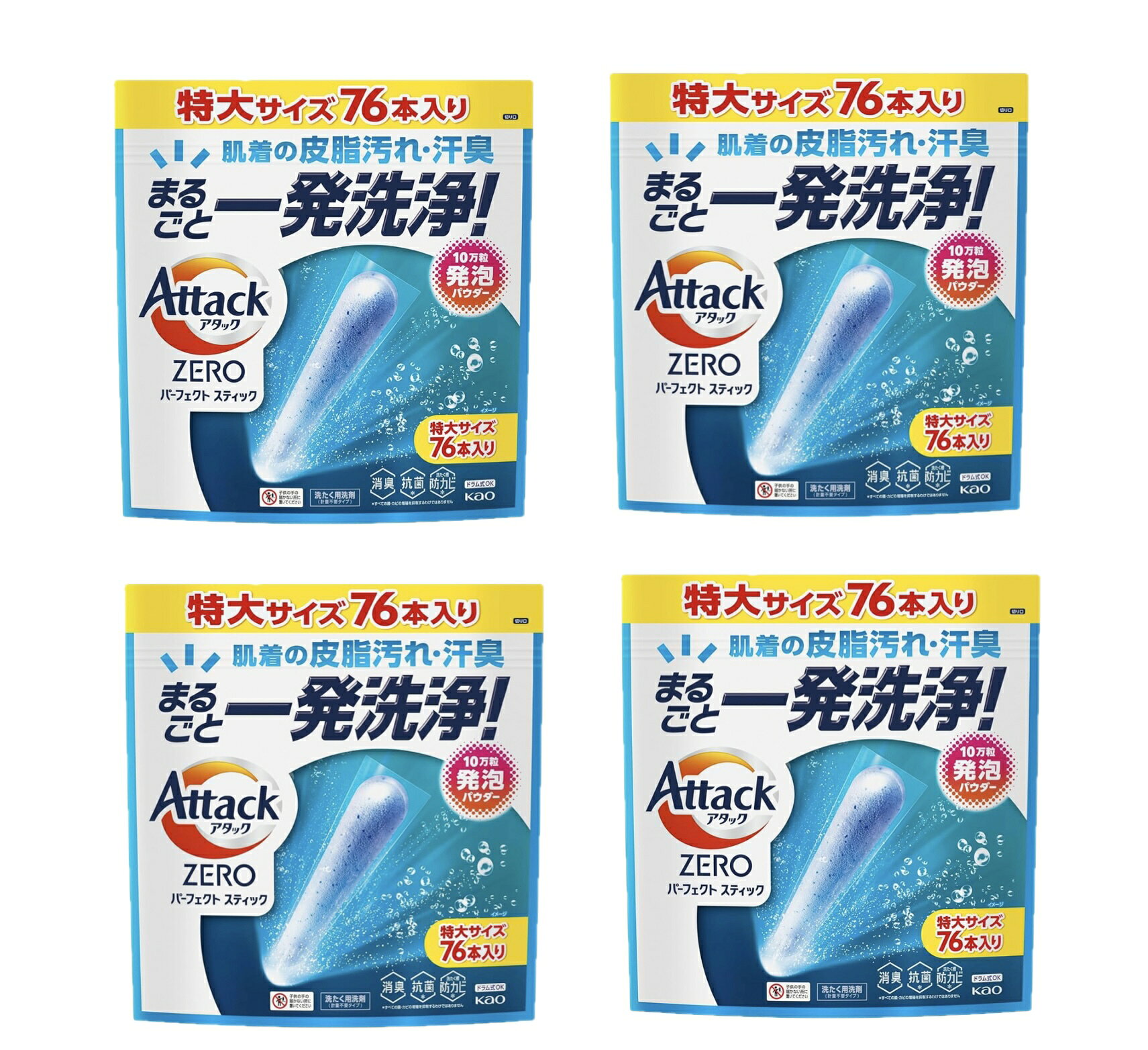 アタックZERO パーフェクトスティック特大サイズ76本入り×4袋 未体験！液体を超えた凝縮洗浄パワーそのままポン！効果成分100％凝縮パウダー消臭・抗菌・洗たく槽防カビ 5
