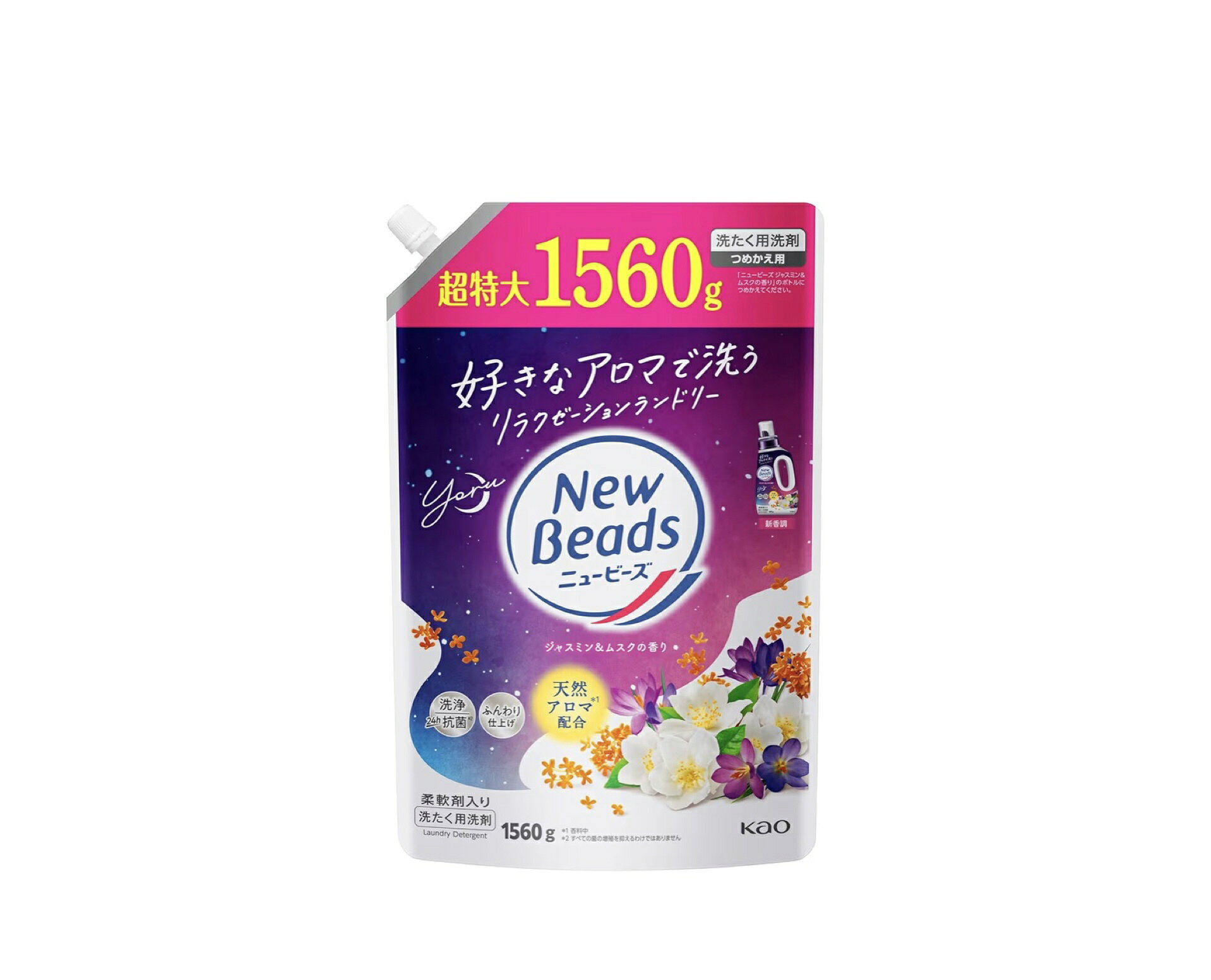 ニュービーズ　柔軟剤入り洗たく用洗剤【ジャスミン&ムスクの香り】 詰替え用　超特大1560g（大容量） 疲れた夜は、好きなアロマで洗う　リラクゼーションランドリー　1日の終わりに行う夜洗濯にふさわしい、穏やかで温かみのあるジャスミン＆ムスクの香り 5