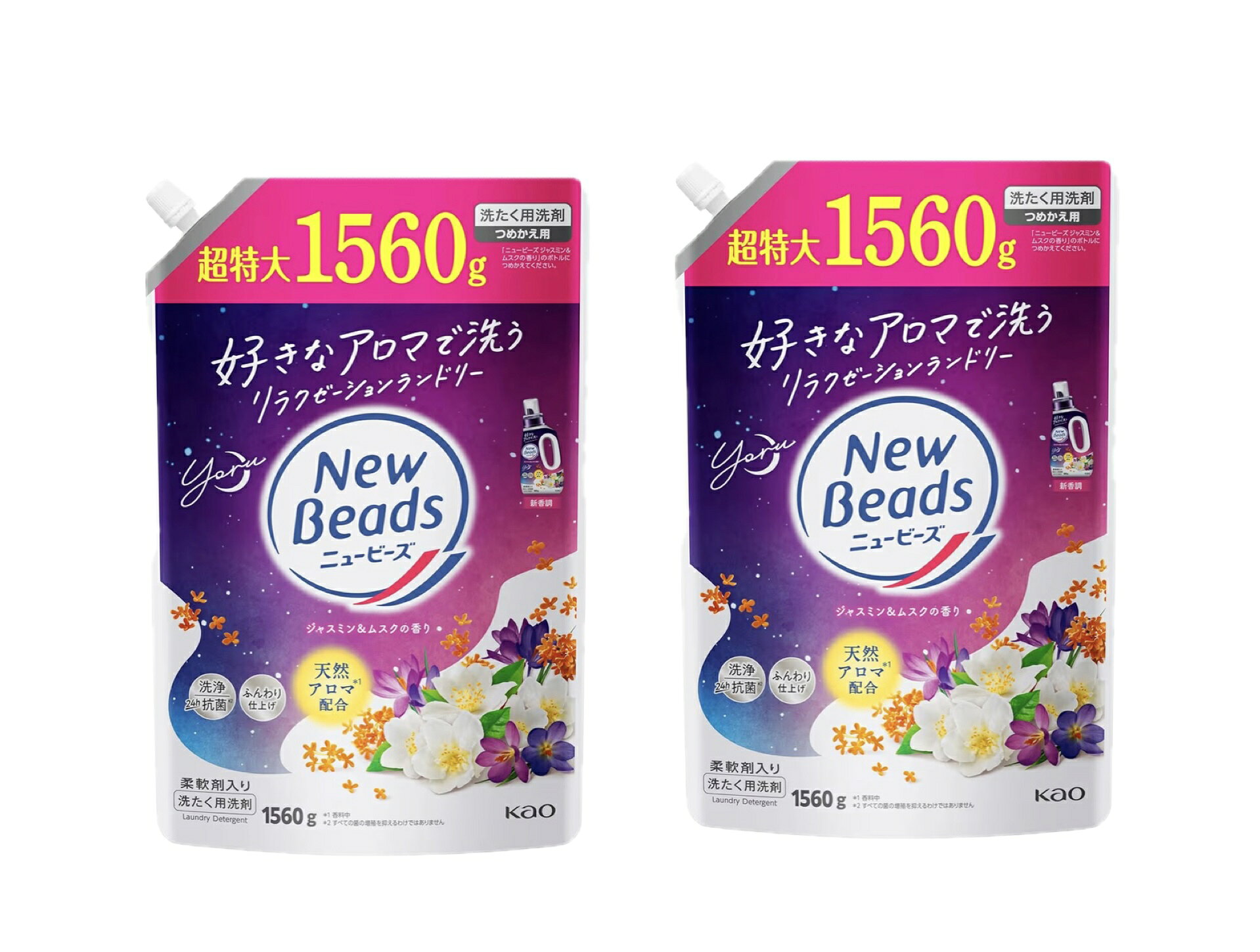 ニュービーズ　柔軟剤入り洗たく用洗剤【ジャスミン&ムスクの香り】 詰替え用　超特大1560g×2袋（大容量） 疲れた夜は、好きなアロマで洗う　リラクゼーションランドリー　1日の終わりに行う夜洗濯にふさわしい、穏やかで温かみのあるジャスミン＆ムスクの香り 5