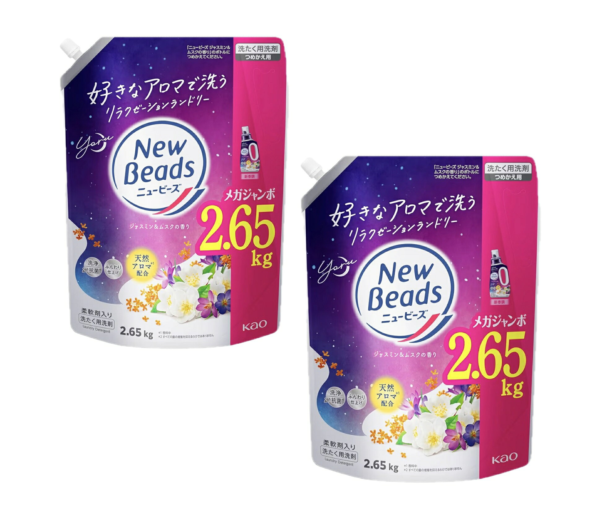 ニュービーズ　柔軟剤入り洗たく用洗剤【ジャスミン&ムスクの香り】 詰替え用　メガジャンボ2650g×2袋（大容量） 疲れた夜は、好きなアロマで洗う　リラクゼーションランドリー　1日の終わりに行う夜洗濯にふさわしい、穏やかで温かみのあるジャスミン＆ムスクの香り 5