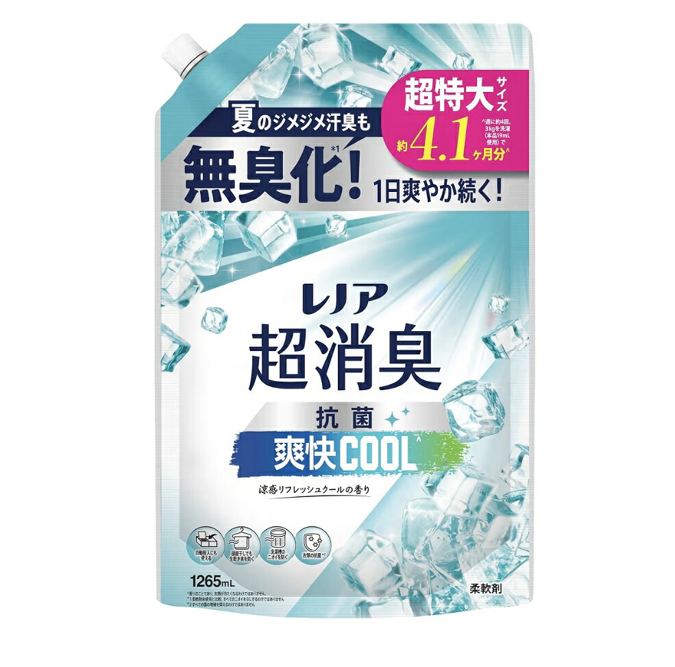 レノア 超消臭 抗菌 柔軟剤爽快クール【涼感リフレッシュクールの香り】詰め替え 超特大サイズ　1265mL 夏のジメジメ汗臭も無臭化！1日爽やか続く！ 爽快COOL* 涼感リフレッシュクールの香り衣類の抗菌　1週間消臭部屋干しでも生乾き臭を防ぐ。 5