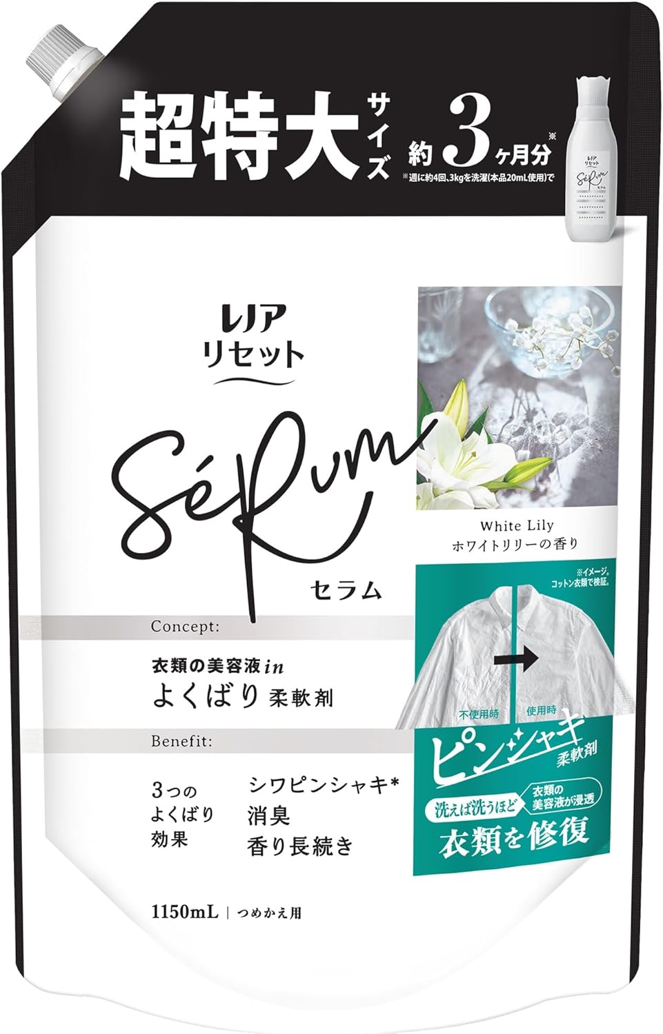 レノア リセット セラム 柔軟剤【ホワイトリリーの香り】詰め替え 1150ml はじまりの朝。清楚なニュアンスなのに、華やかでエレガント。さりげない自信と存在感を残す香り。 5