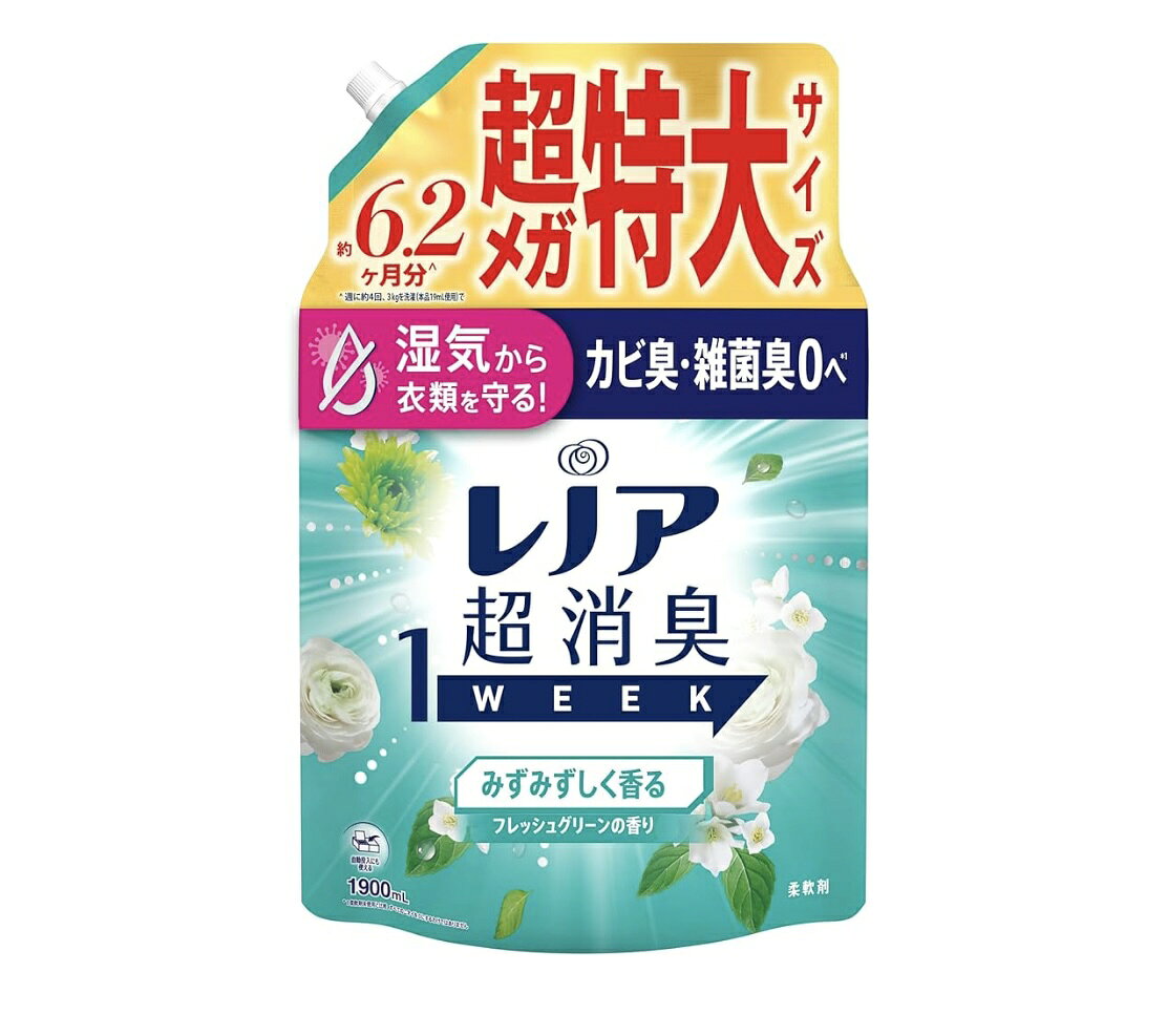 レノア 超消臭1WEEK 柔軟剤みずみずしく香る【フレッシュグリーンの香り】詰め替え 超メガ特大サイズ 1900ml（大容量） レノア超消臭は、1週間ずーっと消臭*。何回も使って生乾き臭が気になるタオルや、学校に置きっぱなしにした体操服の汗のニオイも、さわやかに！ 5