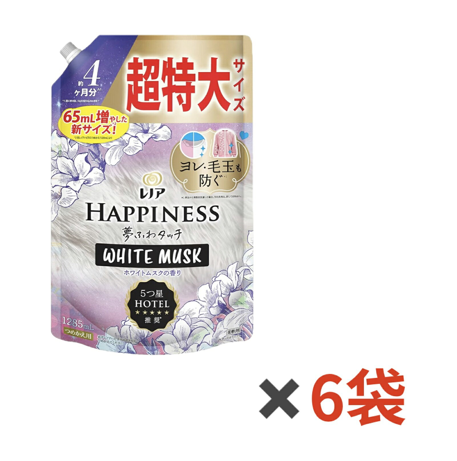 レノア ハピネス 夢ふわタッチ 柔軟剤【ホワイトムスクの香り】詰替え　超特大1285mL×6袋 衣類をシルクの様になめらかに洗い上げるから、ニットももうチクチクしないあたたかく香るムスクとさわやかなホワイトフローラルに包まれて、リラックスナイトに贅沢なときめきを。 5