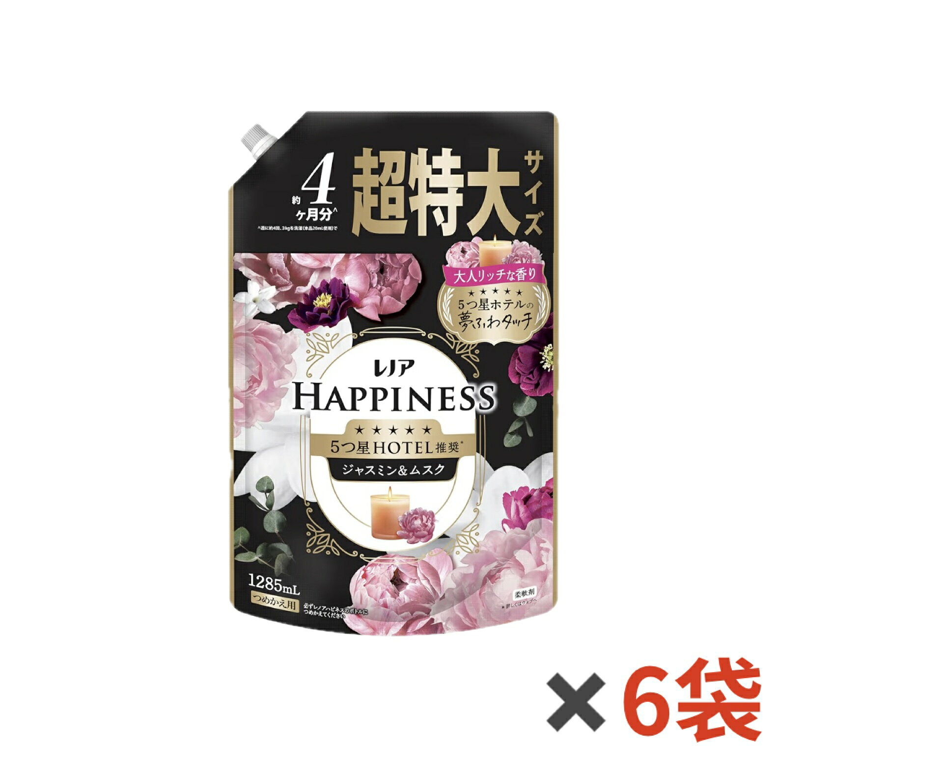 レノア ハピネス 夢ふわタッチ 柔軟剤【ジャスミン＆ムスク】詰替え　超特大1285mL×6袋 100回洗ったゴワゴワタオルも新品のようにふわふわに上品なムスクとジャスミンを使用した甘さ控えめな大人の香りが一日中長続き 5