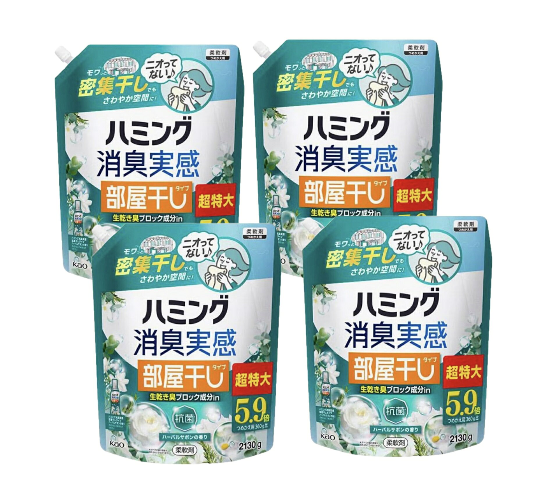 ハミング 消臭実感 柔軟剤部屋干しタイプ【ハーバルサボンの香り】詰替え用　超特大 2130g×4袋　(大容量） 生乾き臭ブロック成分inモワっと密集干しでもさわやか空間に♪ニオってない !生乾き臭・汗臭・加齢臭・部屋干し臭ニオってない！ 5