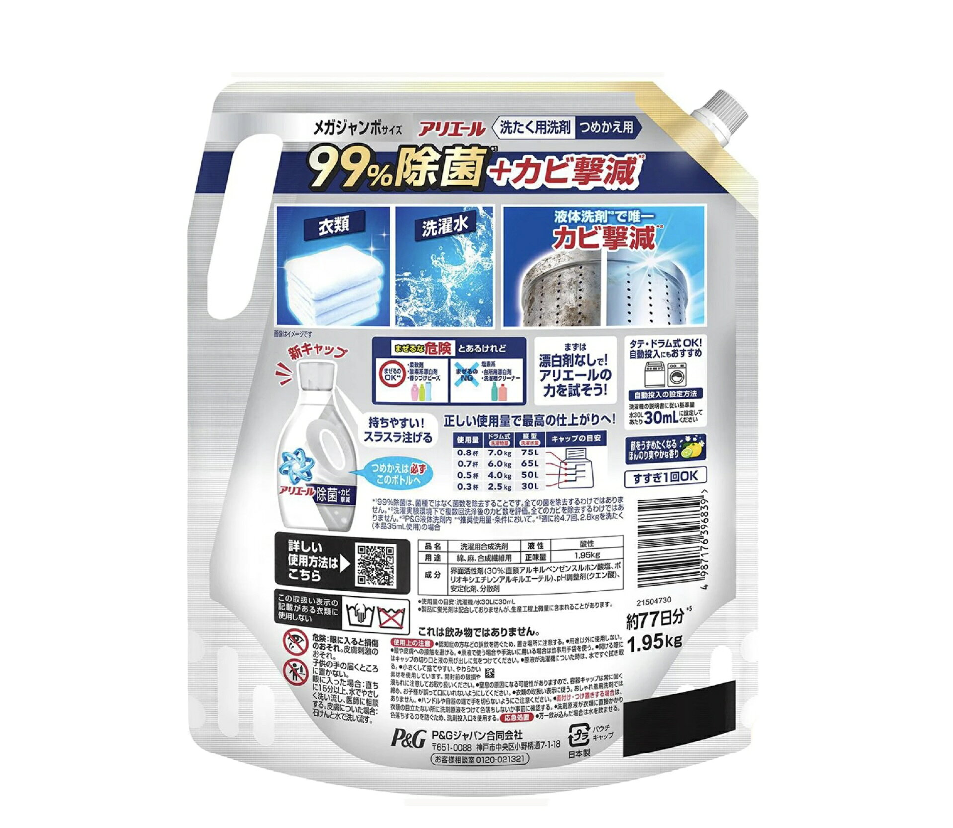 アリエール 洗たく用洗剤【除菌＋カビ撃減 】本体＋詰替 メガジャンボ 1950g×2袋（...