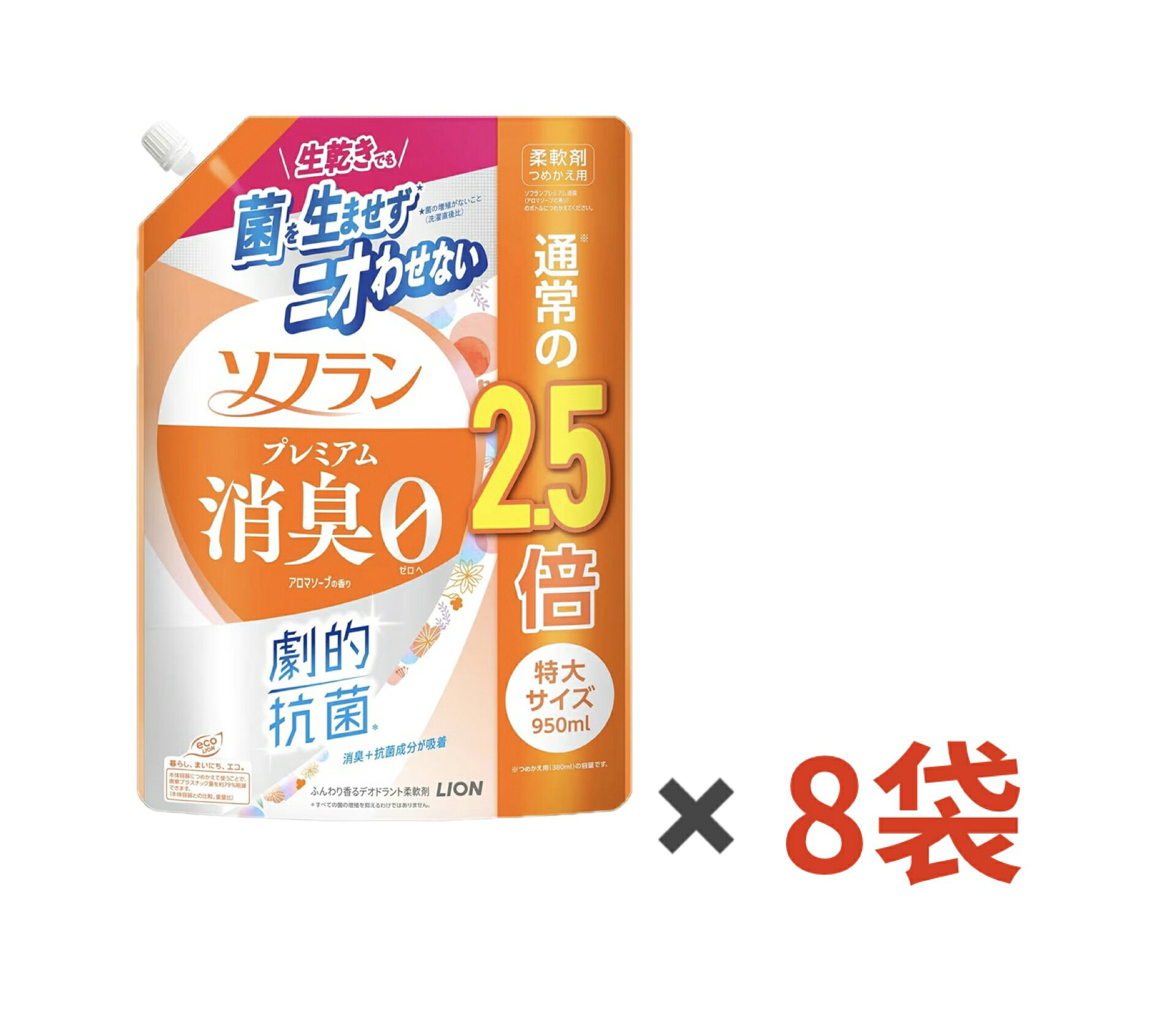 ソフラン プレミアム消臭0【アロマソープの香り】詰め替え 特大サイズ 950ml×8(大容量) 繊維のすみずみまで極小消臭成分＋抗菌成分が吸着し、生乾きでも菌を生ませない。 5
