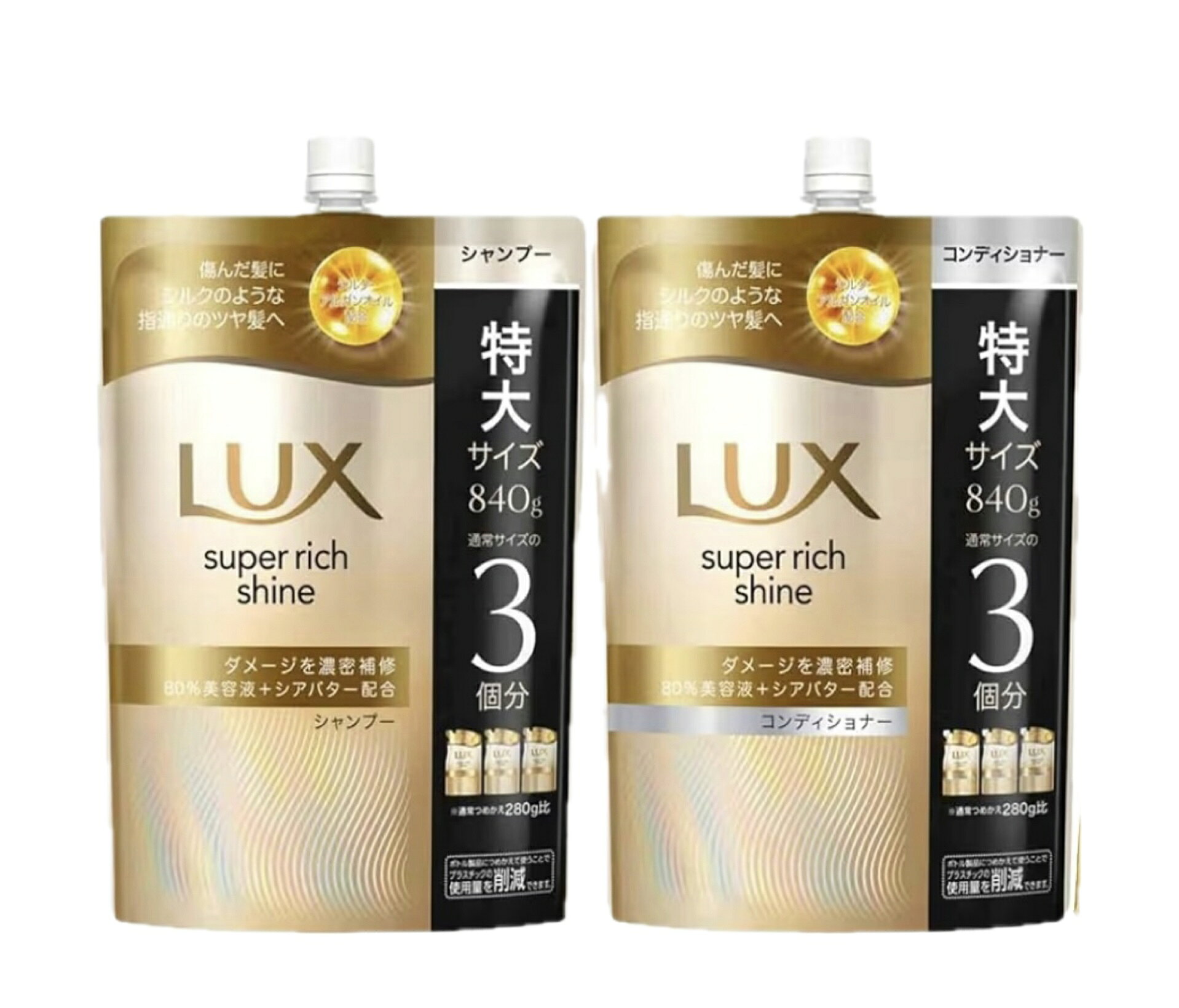 LUX ラックススーパーリッチシャイン　【ダメージを濃密補修】シャンプー＆コンディショナー　セット詰替え　840g　特大サイズ ダメージでからまる髪にシルクのような指通りのツヤ髪へ。 毛先のダメージも集中補修。 5