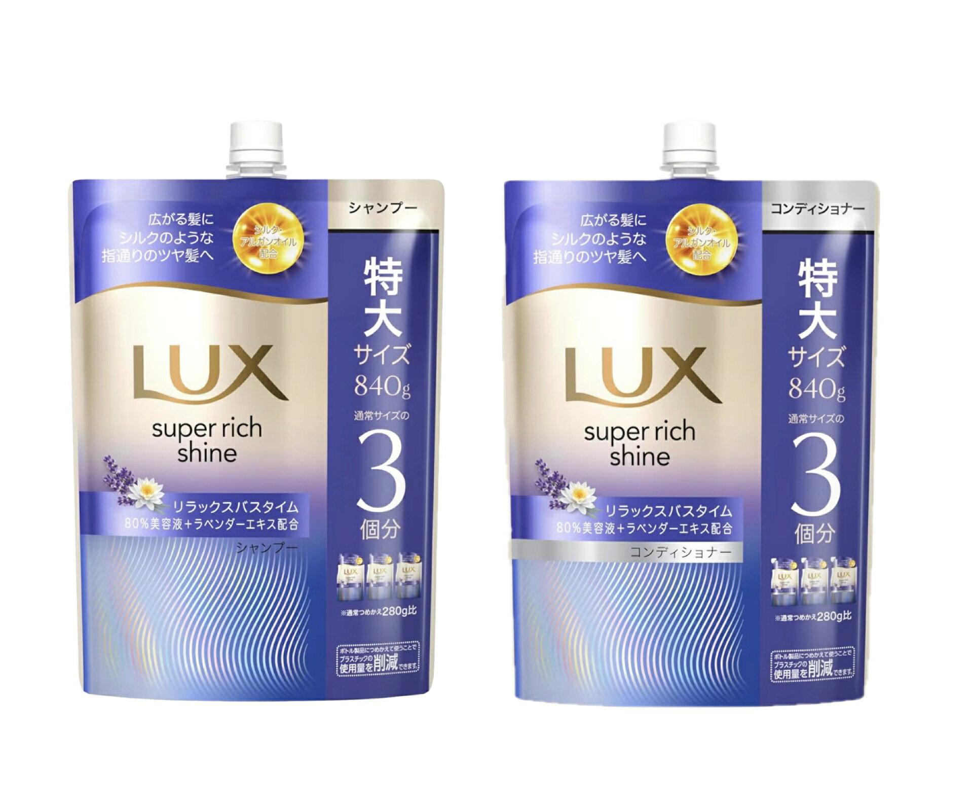 LUX ラックススーパーリッチシャイン　【リラックスナイトケア】シャンプー＆コンディショナー　セット詰替え　840g　特大サイズ 触れるたび感動、シルクの指通り摩擦で広がる髪にリラックスバスタイム心地よい香りでリラックスするバスタイム睡蓮とラベンダーの落ち着く香り(香料配合) 5