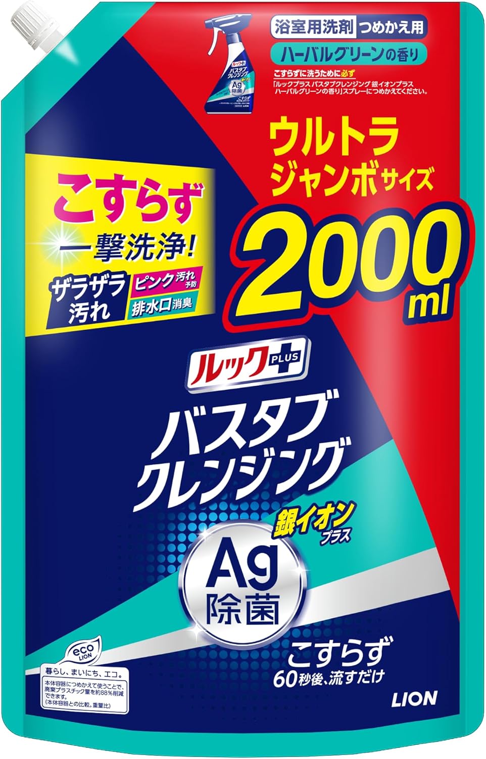 ルックプラス バスタブクレンジング 銀イオンプラス【ハーバルグリーンの香り】詰め替え ウルトラジャンボ 2000ml（大容量）